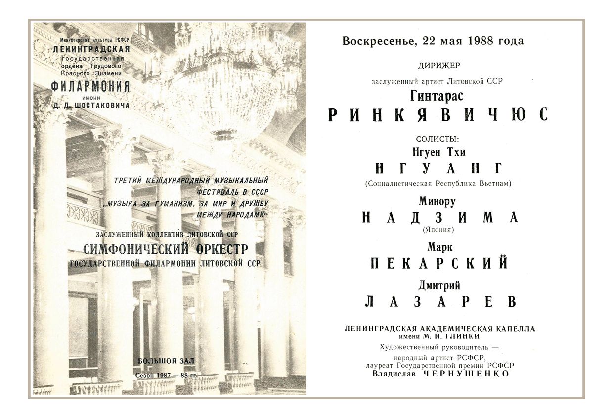 Симфонический оркестр Государственной филармонии Литовской ССР
Дирижер – Гинтарас Ринкявичюс